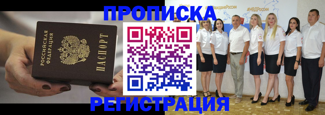 временная регистрация надежно в Гуково