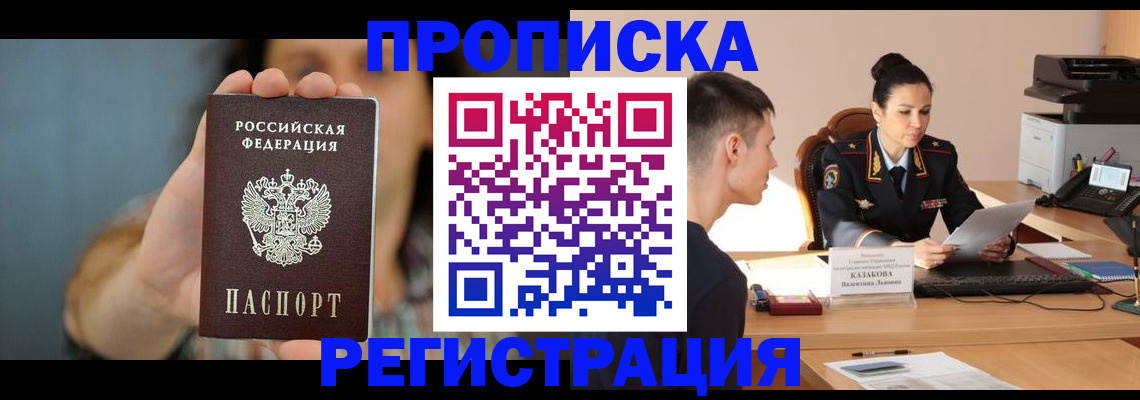 прописка регистрация в Гуково